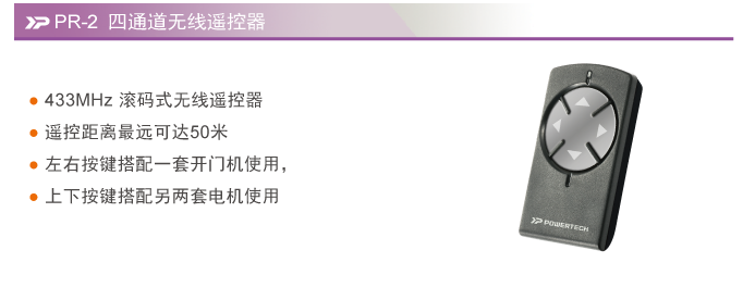 平開(kāi)門電機(jī)