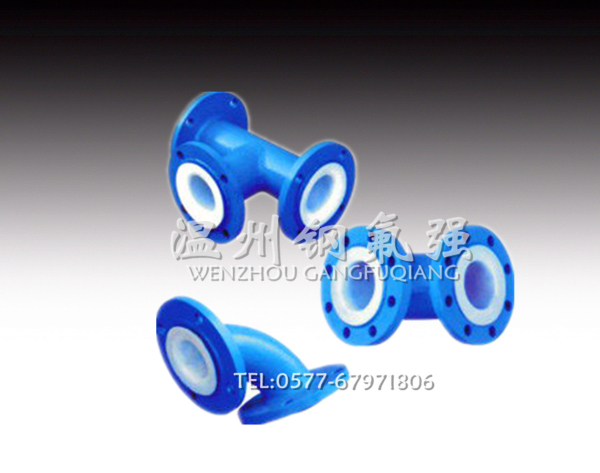 襯四氟彎頭/三通